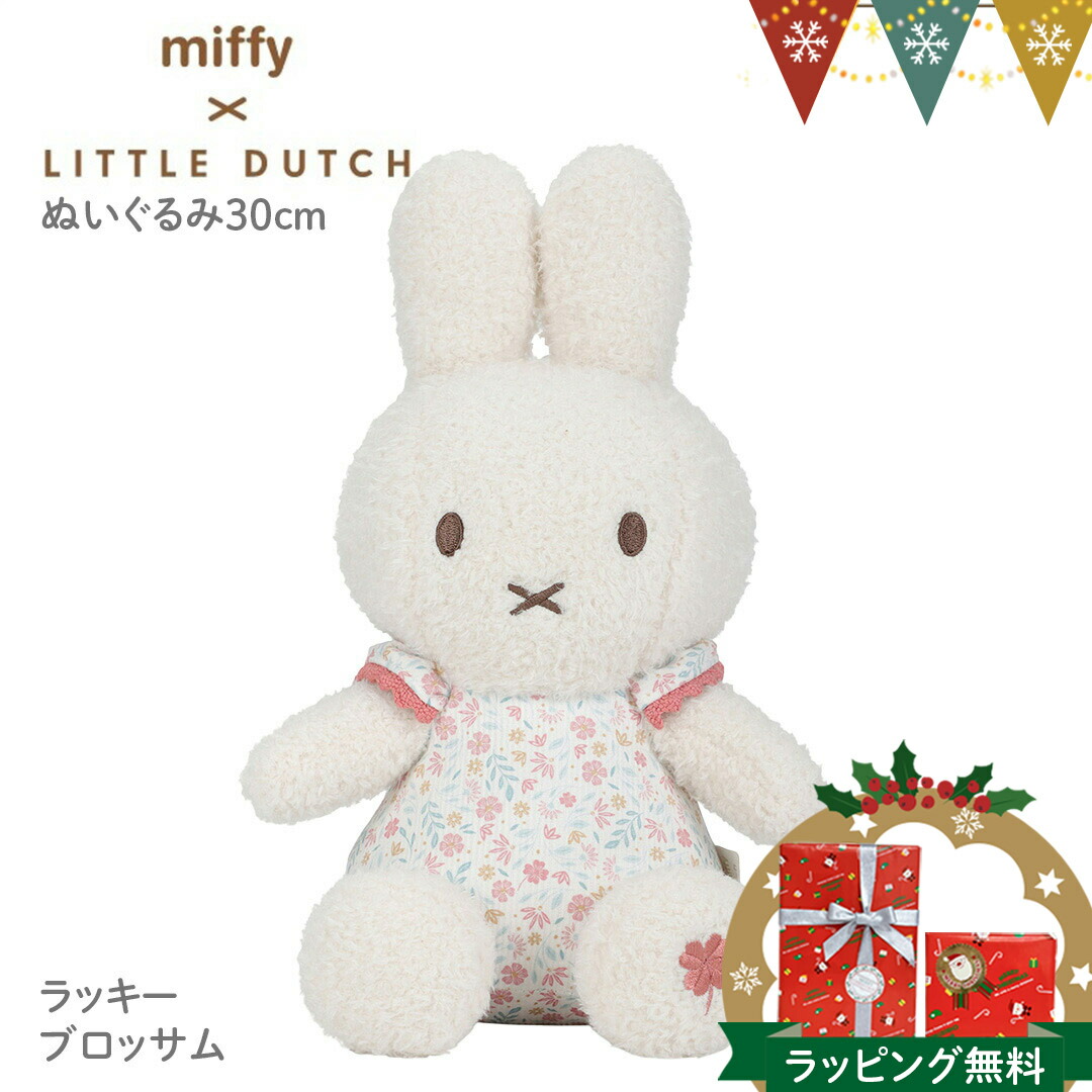 楽天市場】Little Dutch（リトルダッチ） miffy x Little Dutch
