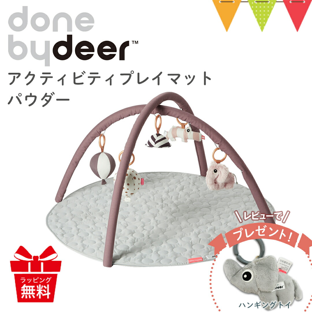 【新品未開封】北欧発　 Done by Deer（ダンバイディア）プレイマット 楽天市場】＼レビューでハンギングトイプレゼント／ダンバ