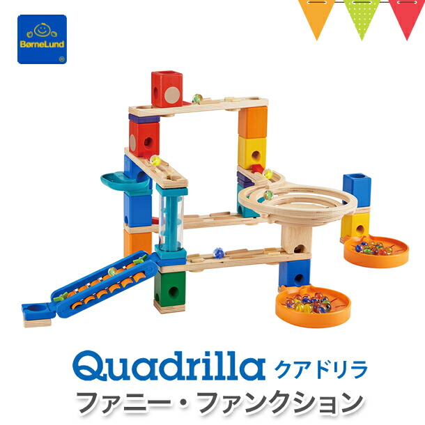 クアドリラ ボーネルンドのクアドリラ ファニーファンクションはビー玉転がしの積み木のように組み立てて遊ぶおもちゃ ファニー ファンクション 木の おもちゃ のし ラッピング無料 積み木 本日は P5倍 ボーネルンド 積み木 ボーネルンド日本正規品 ギフト