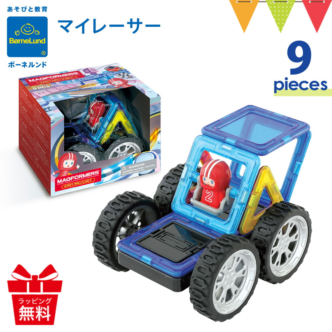 【正規品】マグフォーマー　タイヤパーツ　ボーネルンド 楽天市場】マグフォーマー ボーネルンド 車輪パーツセット