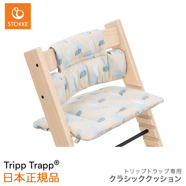 本物保証! tripptrapp トリップトラップ クラシッククッション バード