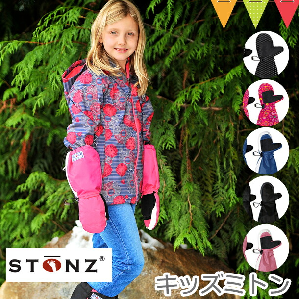 891円 (人気激安) STONZ ストーンズ キッズミトン キッズ用 グローブ 子供 キッズ ミトン 防水 防寒 手袋 雪遊び スノーグローブ