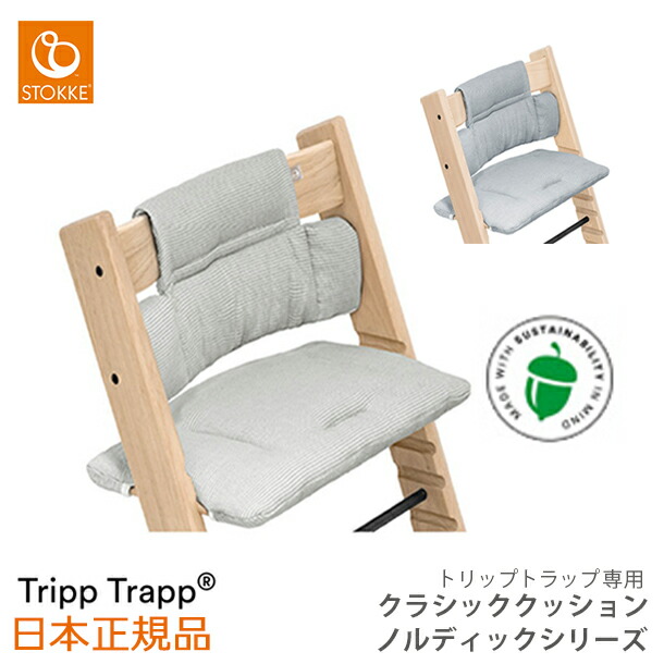 楽天市場】tripptrapp トリップトラップ クラシック クッション バードブルー｜ハイチェア ベビーチェア ベビーセット｜Stokke  Tripp Trapp Cushion : ベビスマ