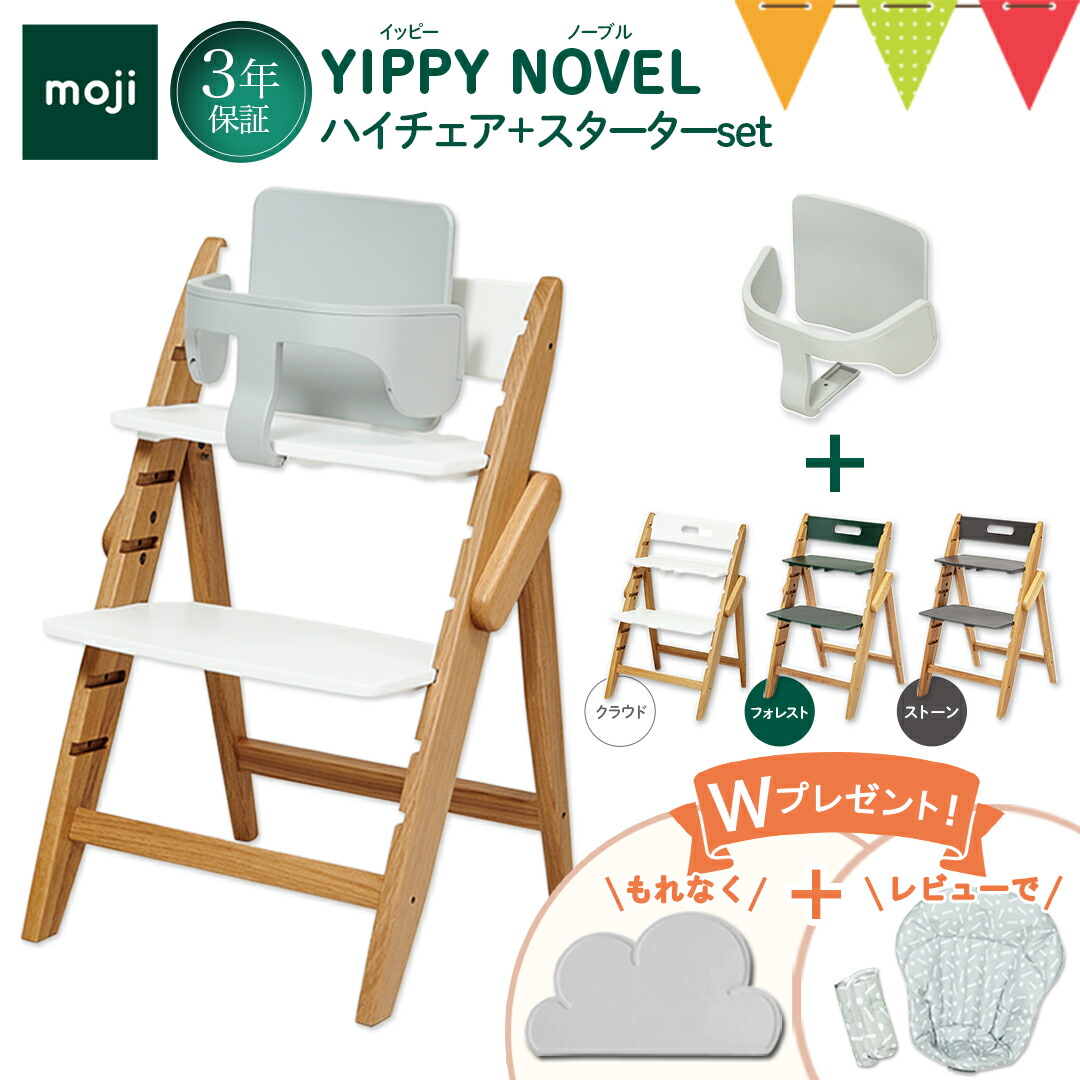 期間限定値下げ　moji ベビーチェア クッション付き 楽天市場】moji スタンダード・クッション YIPPY モジ イッピー