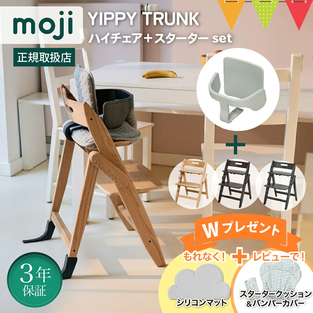 楽天市場】moji（モジ）イッピー スターターセット グレー｜moji YIPPY