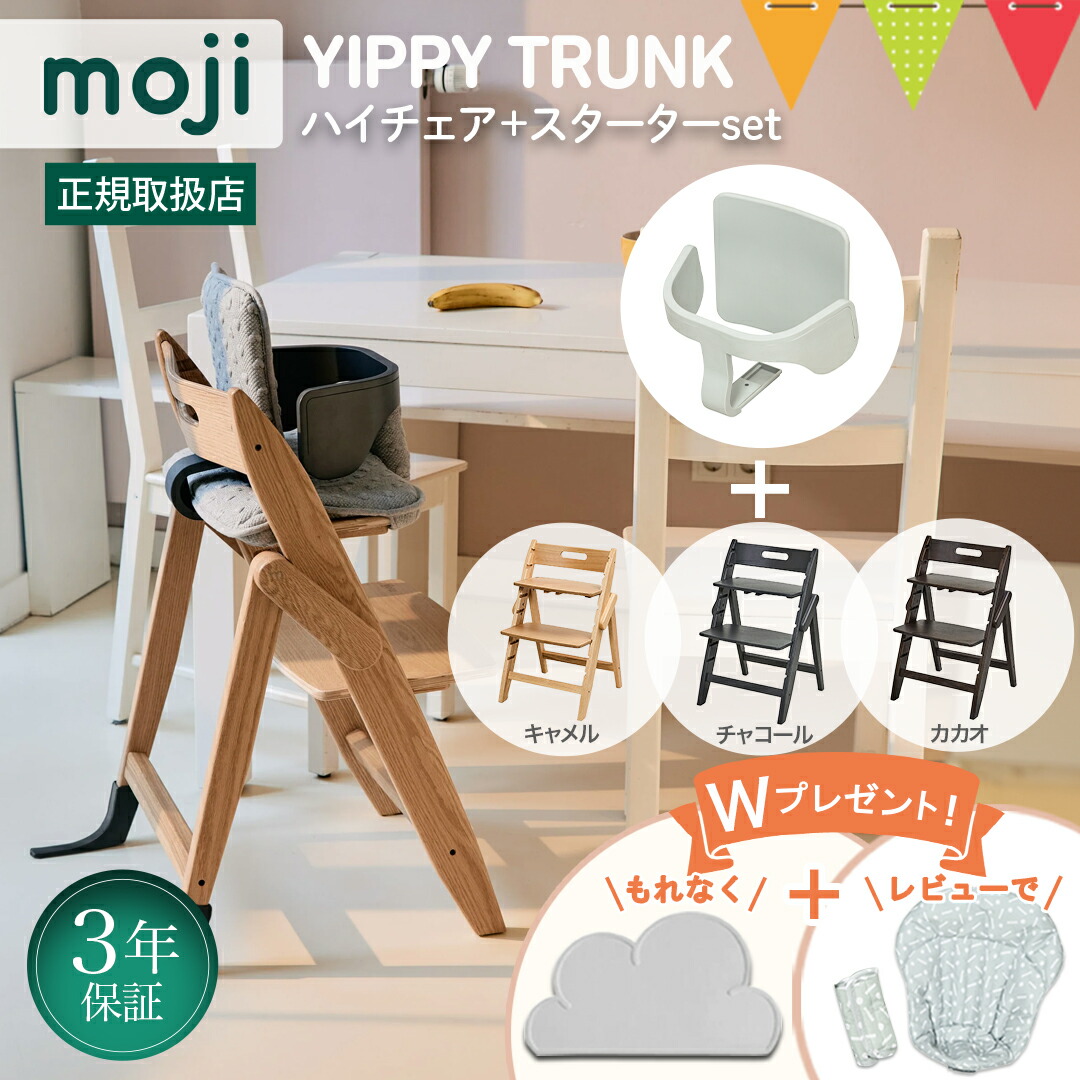 楽天市場】moji（モジ）イッピー スターターセット グレー｜moji
