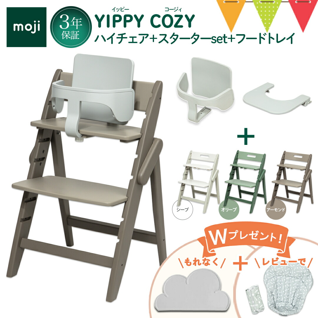 楽天市場】moji（モジ）イッピー スターターセット グレー｜moji YIPPY