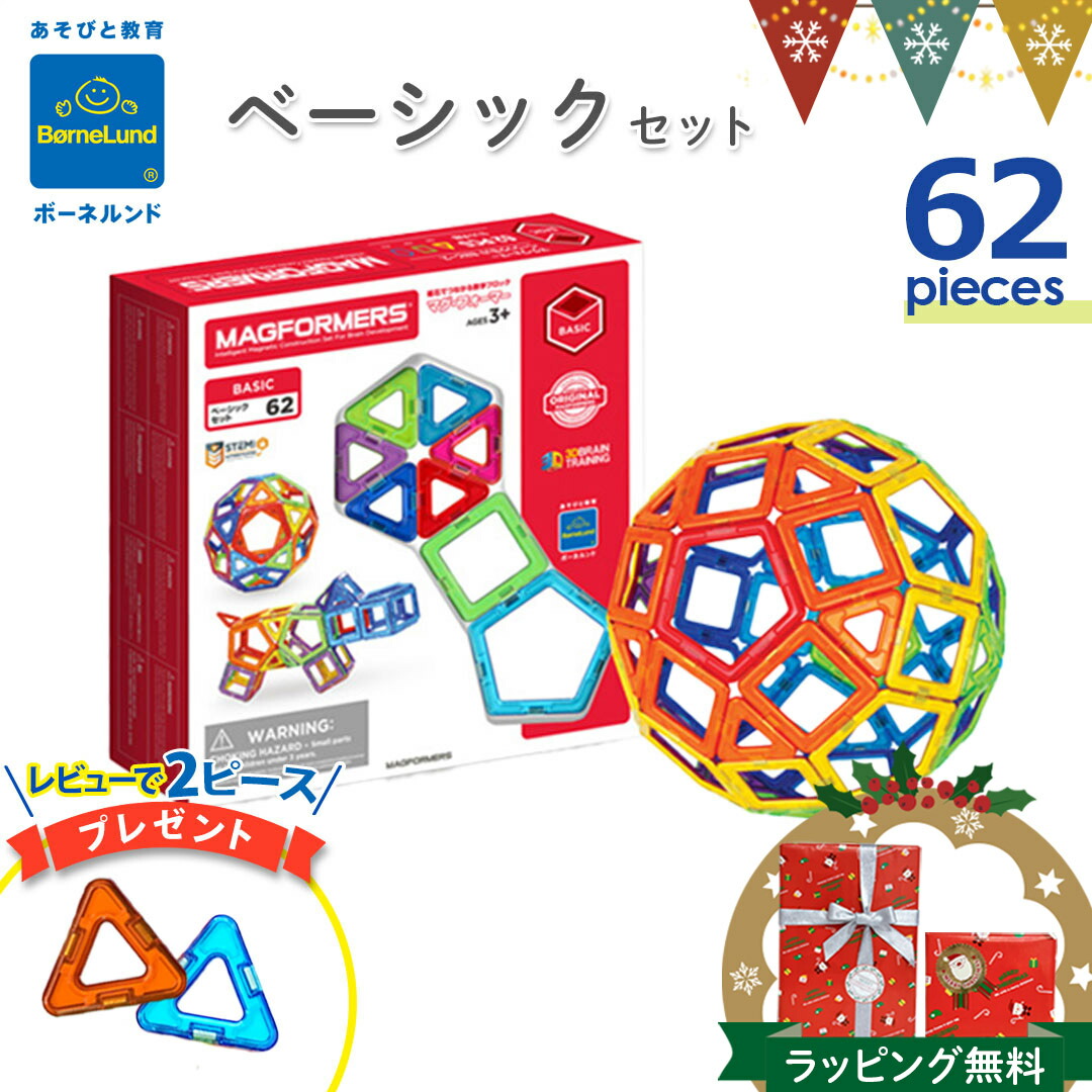 楽天市場】＼レビューで3ピースもらえる／ボーネルンド マグフォーマー