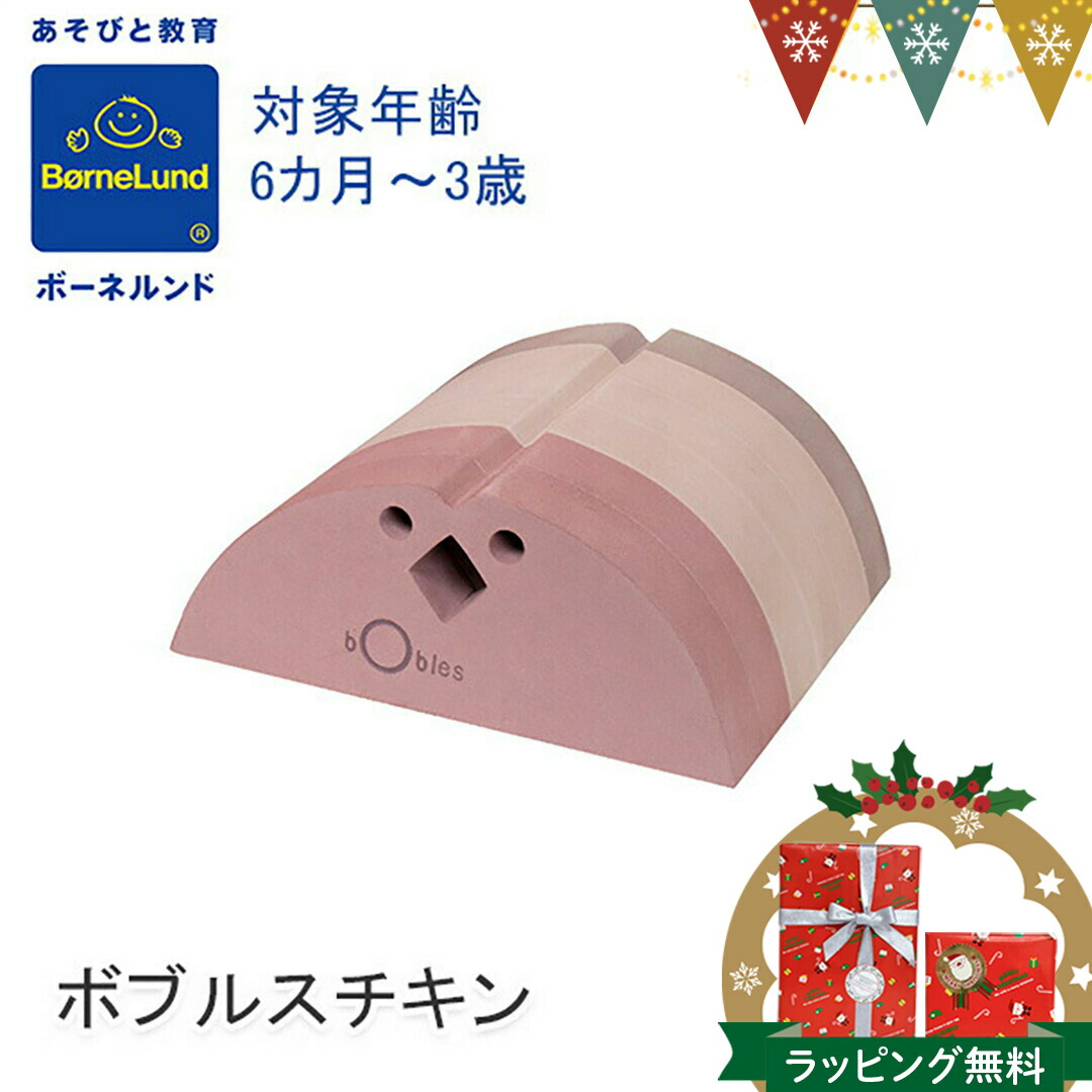 楽天市場】＼NEW／ ボーネルンド ボブルス チキン ブルーグレー