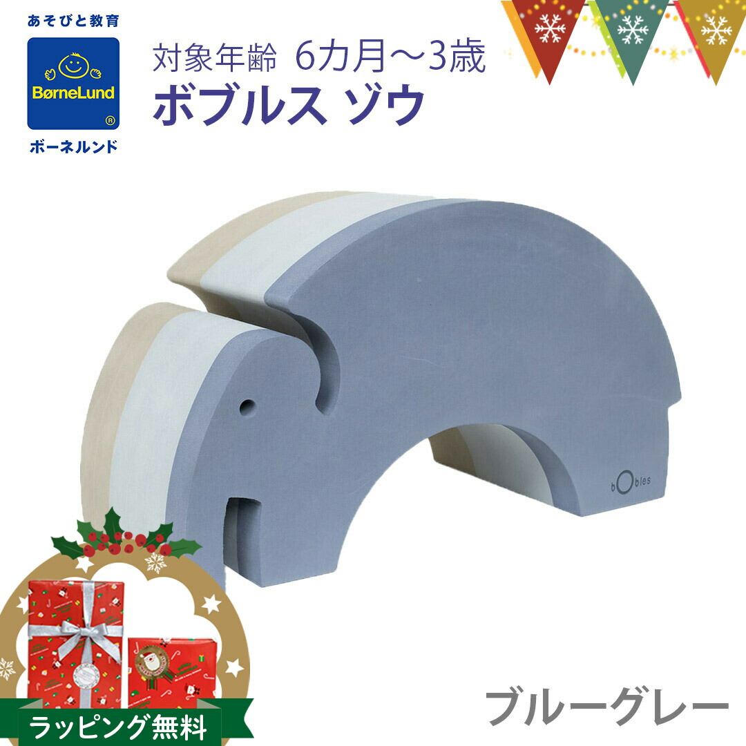 楽天市場】＼NEW／ ボーネルンド ボブルス チキン ブルーグレー