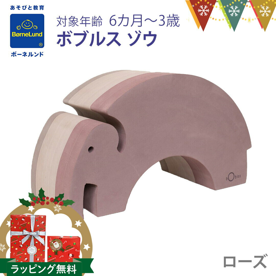 楽天市場】ボーネルンド ボブルス アリクイ 4個セット ピンク ブルー