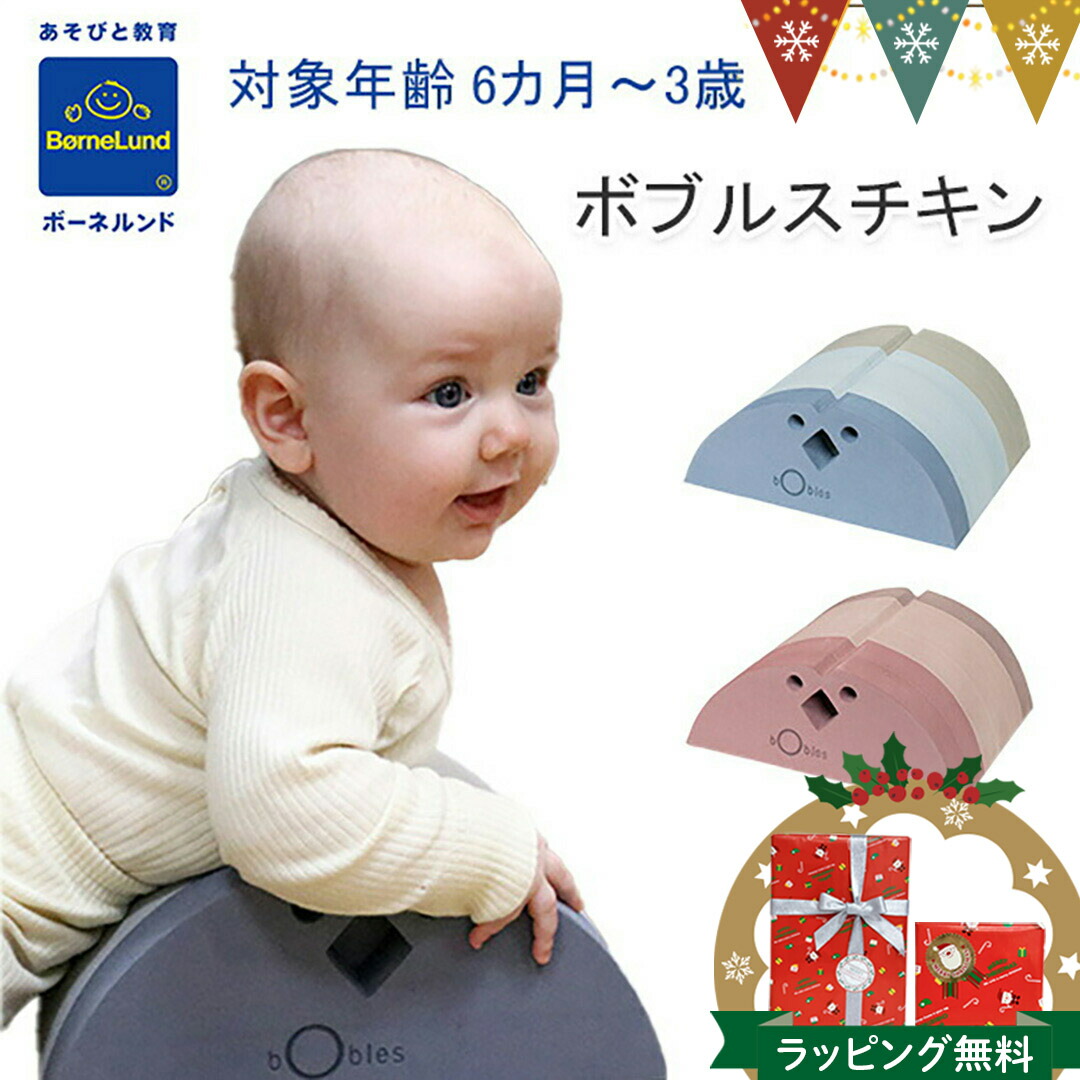 楽天市場】＼NEW／ ボーネルンド ボブルス チキン ブルーグレー