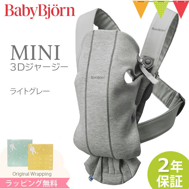 楽天1位 Babybjorn ベビービョルン Mini 3dジャージー ミニ ベビーキャリア コットン ライトグレー 抱っこ紐 抱っこひも 新生児 Sgモデル W 格安 Www Formebikes Co Uk