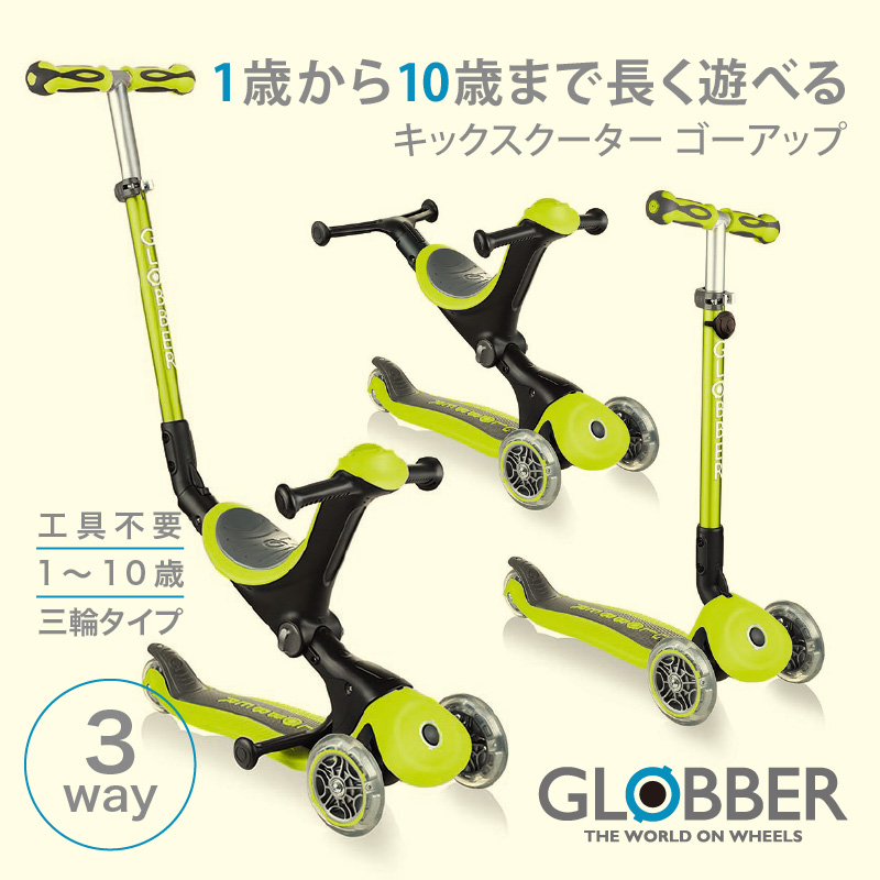 Globber グロッバー ゴーアップ 三輪車 手押しt0y 自転車 スカイブルー ウォークバイク ライムグリーン 変形 バランスバイク ディープピンク アンティークピンク ティール キックスクーター アンティークブルー