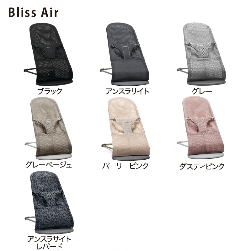 【78%OFF!】 ベビービョルン バウンサー Bliss ブリス Air パーリーピンク real-estate-due-diligence.ch