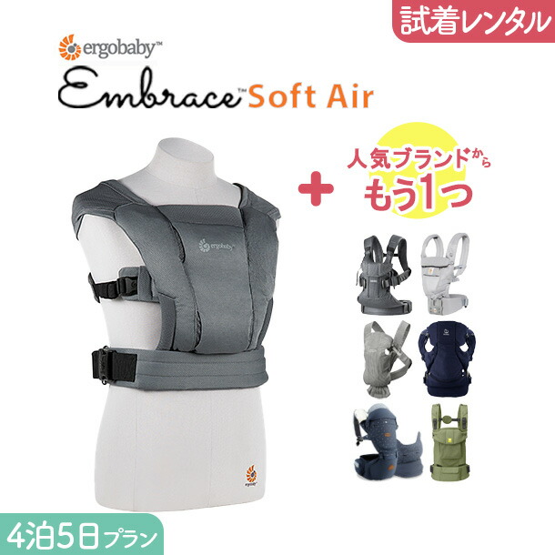 楽天市場】【2点選べる試着レンタル】2泊3日プラン ベビービョルン BabyBjorn MOVE mesh（ムーブ  エアリーメッシュ）＋気になるブランドの抱っこ紐｜抱っこ紐 レンタル 新生児【片道送料無料】｜Renfit（レンフィット） : ベビスマ