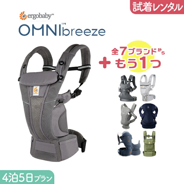 楽天市場】【2点選べる試着レンタル】3泊4日プラン ERGOBABY (エルゴ 
