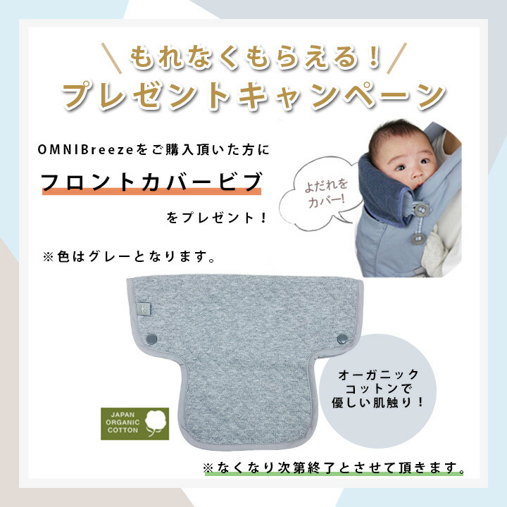 もれなくフロントカバービブプレゼント／エルゴベビー （ERGO BABY 