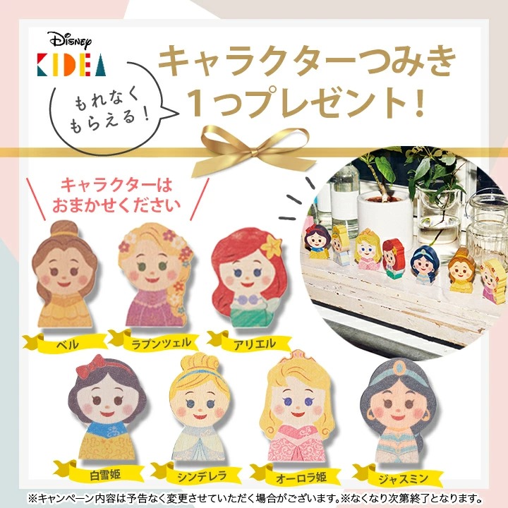 LINEで400円OFF／＼もれなくプリンセスつみきプレゼント／ディズニー