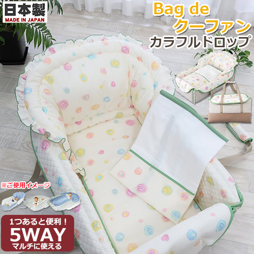 楽天市場】【日本製スタイ1枚プレゼント中】Bag de クーファン プチ