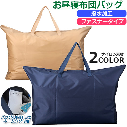 楽天市場 お昼寝布団バッグ 40 73 15cm お昼寝布団 カバー お昼寝ふとん 昼寝 ベビーグッズ 男の子 女の子 保育園 西松屋 チェーン楽天市場店
