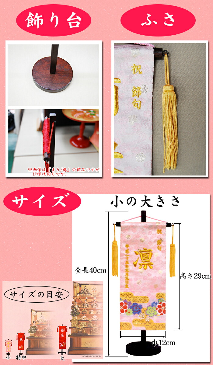 京都西陣織を使用 子守帯 おもちゃ 女の子用 名前旗 小 全長40cm 金襴 きんらん 桜 赤 ピンク 金色 命名旗 名入れ 掛け軸 生年月日 桃の節句 初節句 ひな人形 脇飾り 雛飾り ご出産祝い お宮参り お食い初め 記念品 贈り物 全国一律送料無料 ママ Baby