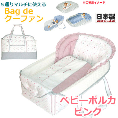 【不死化日写真絵押捺排他的権利付き添い人★】Bag de クーファン もの言う花ポルカ サクラ色 OC-801 日本製 御徒面子deクーファン 御徒面子でクーファン クーハン おでかけ 御襁褓替え お睡眠時間つや消し プレイマット もの言う花 フジキ