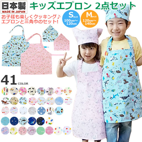 楽天市場】子供用 エプロン 三角巾 セット それいけ
