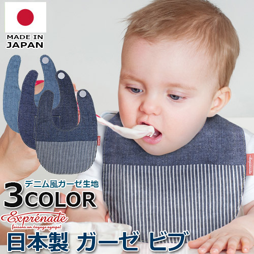 バンダナ風スタイ　デニム風　胸ポケット付 楽天市場】◇日本製◇ デニム 風 ベビー スタイ (マジックテープタイプ