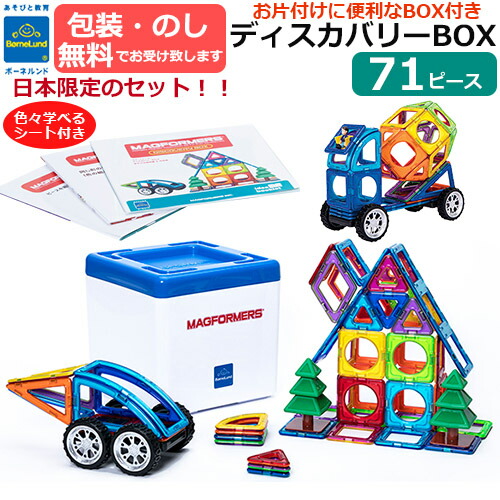 楽天市場 ボーネルンド マグフォーマー 71 ピース ディスカバリーbox 名入れ刺繍 ハンカチ プレゼント お名前 刺繍 特典 マグ フォーマー Bornelund Magformers 日本正規品 Litakara Baby リタカラベビー