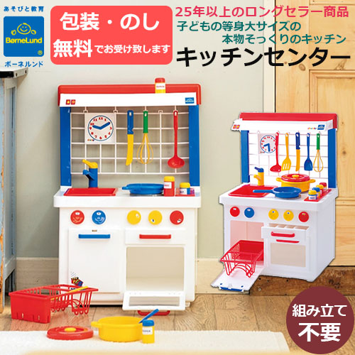 【組み立て不要】【ラッピング・熨斗無料】キッチンセンター　白 調理器具付き　BorneLund ボーネルンド　ダントーイ おままごと ごっこあそび 真似っこ シンプル レトロ 知育玩具 子ども 赤ちゃん ベビー キッズ 贈り物・ギフト【正規取扱店】