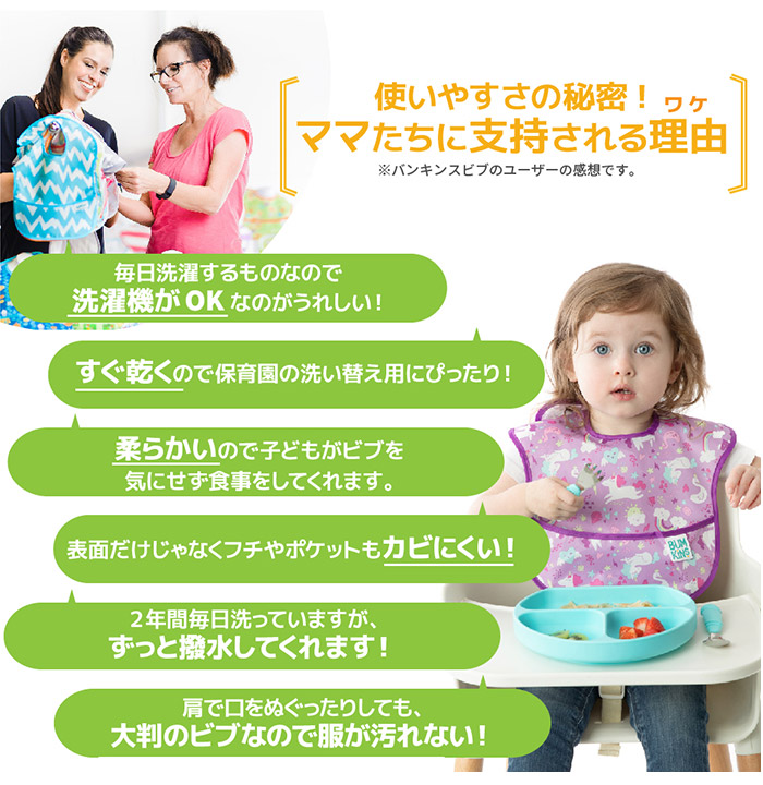 新色追加!【正規品】【メール便送料無料】bumkinsバンキンススーパービブ/男の子・女の子/ビブ/エプロン/食べこぼし防止/防水加工/洗濯機可/お食事/通園/園児/ベビー/キッズ