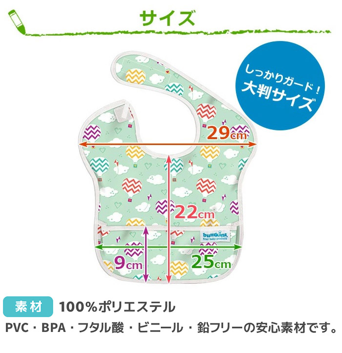 新色追加!【正規品】【メール便送料無料】bumkinsバンキンススーパービブ/男の子・女の子/ビブ/エプロン/食べこぼし防止/防水加工/洗濯機可/お食事/通園/園児/ベビー/キッズ