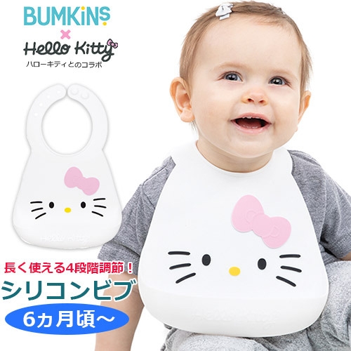 正規品 bumkins バンキンス　ハローキティ　シリコンビブ 食洗機対応 ポケット付き 防水 食べこぼし防止 シリコン素材 お食事 通園 園児 ベビー キッズ画像