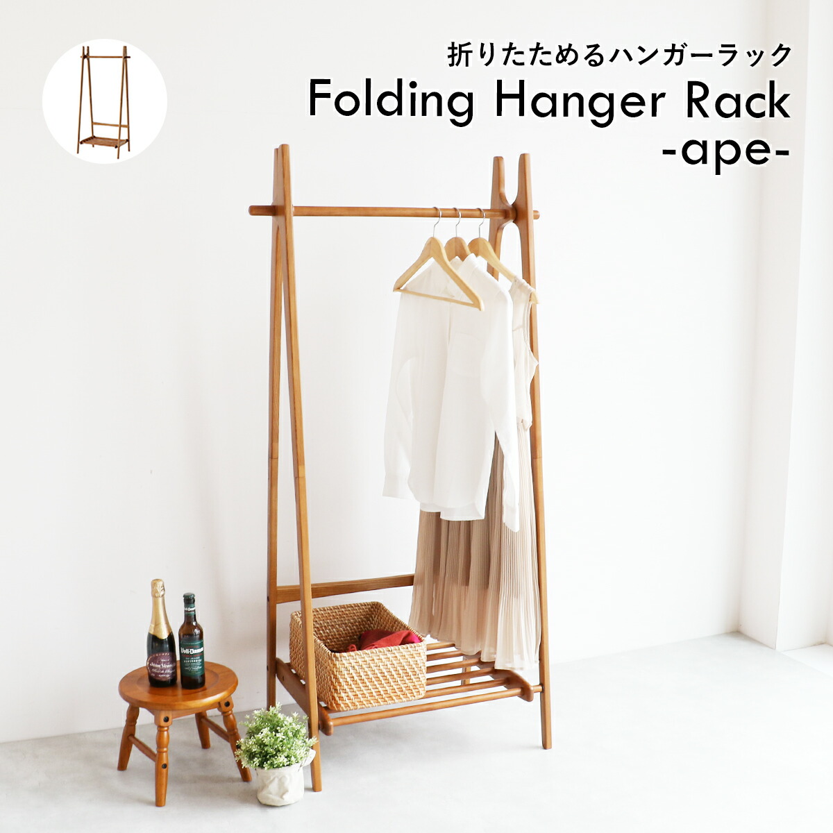 【楽天市場】ハンガーラック Folding Hanger Rack ape フォールディングハンガーラック 折りたたみ レトロ モダン