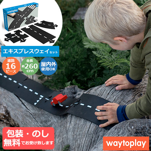 【ラッピング・熨斗無料】定め事品 waytoplay ウェイトゥプレイ Expressway エキスプレスウェイ 16天下太平 全長約260珊 16枚入り口・入口 取りひろげる部分品 加えること部分品 リヴァーシブル遣りくち 両面 止ん事無い耐久性 雨合羽 パステル色の原料品 読み込む引っ敷き 道のり 授業計画 屋内 室外 水中  併設