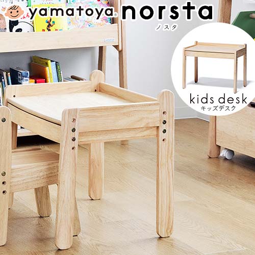 大和屋　ノスタ3　キッズデスク　norsta　 引き出し付き　木製 　デスク　シンプル　キッズ学習机　子供用机　子供　キッズ【メーカー1年保証】
