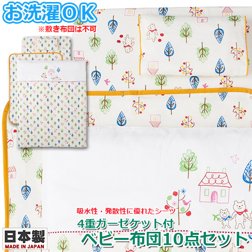 フジキ ベビー用寝具 ベッド オフホワイト 日本製 ベビー布団 洗える布団 オールシーズン対応 ベビー組布団セット Baby Street 暑い時期に便利なガーゼケット付き 吸水性 発散性に優れたwガーゼ使用 洗える布団で赤ちゃんも爽やかな寝心地 フジキ Wガーゼ