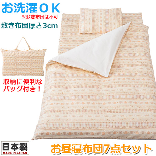 【巾着袋プレゼント中★】お昼寝布団セット　携帯用布団７点セット　ミュージックノート 手さげバッグ付（キルティング仕様） 日本製 洗えるお昼寝布団 ベビー布団 通園 旅行時 帰省時 おでかけ ベビー 洗濯可 洗える【フジキ】
