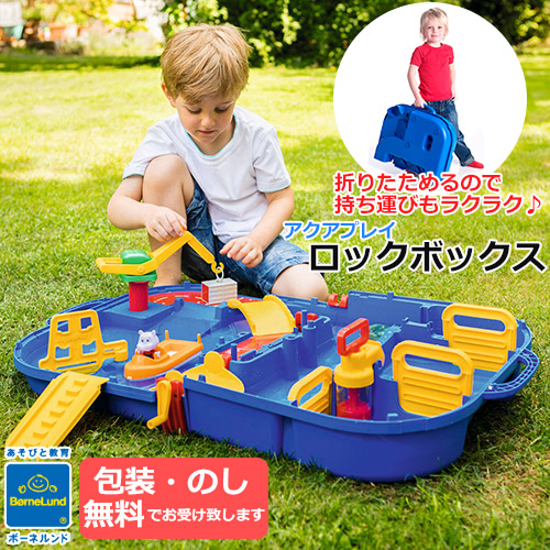 楽天市場】【送料無料】アクアプレイ ロックボックス / AquaPlay