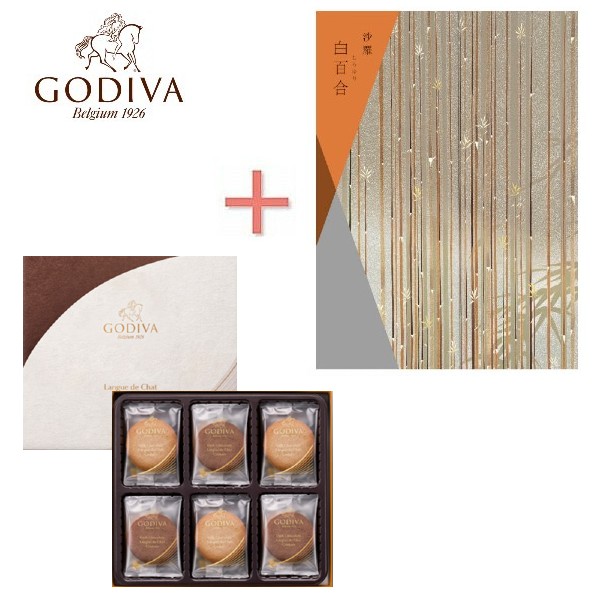 【ポイント3倍】GODIVA ゴディバ クッキーアソートメント＆カタログギフトの組合せギフト 【内祝い 内祝いギフト 返礼 お返し】【結婚内祝い 入学内祝い 新築内祝い 快気祝い】【送料込み 送料無料】