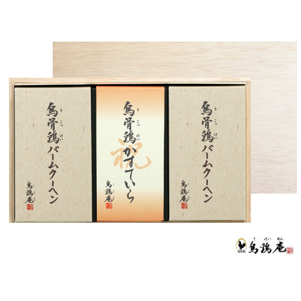 【ポイント3倍】金澤烏鶏庵 烏骨鶏かすていら バームクーヘンセット（木箱入） 【内祝い お返し お祝いなどのお返しに インスタ映え】【結婚内祝い 入学内祝い 新築内祝い 快気祝い】【送料込み 送料無料】