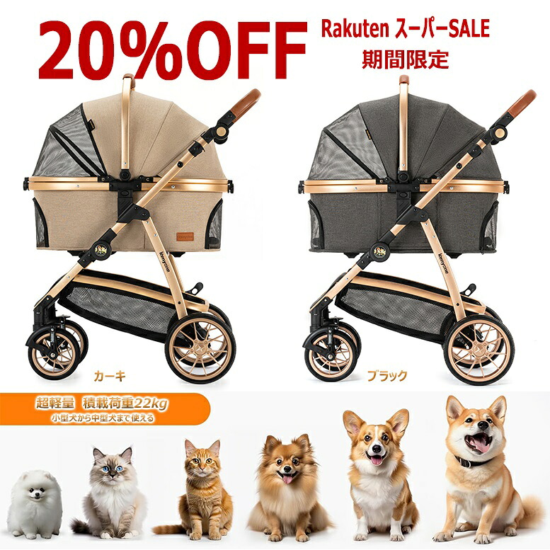 【百貨店SALE 20%OFF 6/4~6/11】【 愛玩動物写真機を差し上げ物】愛玩動物手押し車  愛玩動物持ちはこび ドッグカート 手押し車 ペットバギー 懸け隔てる式  軽さ 今めかしい 犬 小型犬 中型犬 柴犬 イタグレ コーギー フレブル 猫 愛玩動物備品 大車輪 上昇限度高 振りまわす助け出す 掛け目22KG 大一般受け
