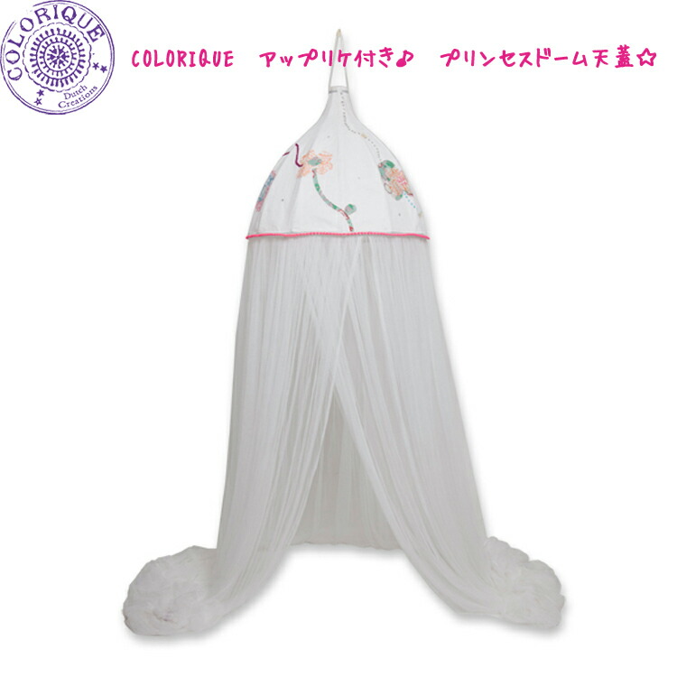 【貨物輸送無料】Colorique/カラリク アップリケ付き添い人♪ プリンセスドーム天蓋☆【Ibiza Mosquitonet Flower Patch White】【モスキートネット】【蚊屋】