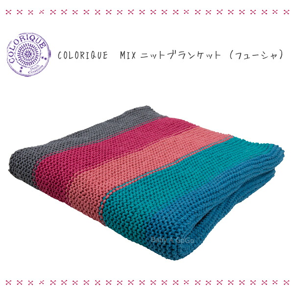 【送料無料】COLORIQUE/カラリク　MIXニットブランケット（フューシャ） 【Chokhi Stamps Knitted Bedspread girls L】 【マルチカバー】【ソファカバー】【ベッドカバー】 【キルト】【ひざ掛け】【シングルサイズ】