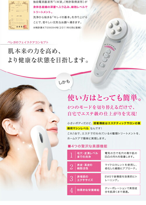 訳あり セルキュア4Tプラス ベレガ Belega Cell Cure 4T PLUS 美顔器