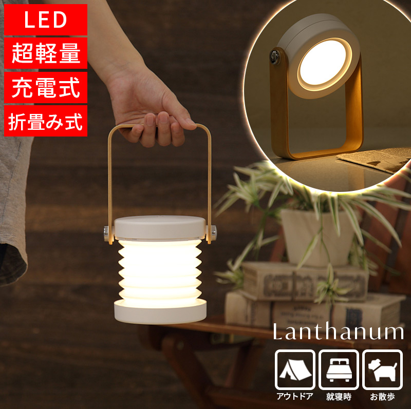 ランタン LED 充電式 キャンプ ベッド ランプ 灯り  折畳み式 小さい 軽量 アウトドア 寝室 読書用 軽量 約200g 木製 ピクニック インスタ映え インテリア 調光 明るさ調整可能