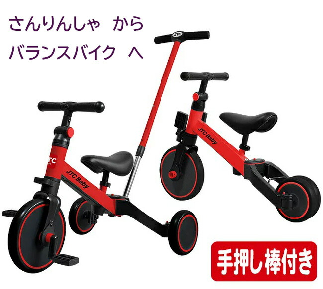 三輪車からバランスバイク 手押し小節差添え さんばいく レッド Nenewsroom Com