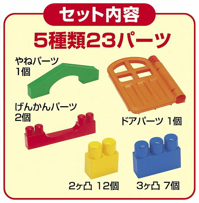 全身でブロック 入って遊べるセット 全身でブロック 入って遊べるセット