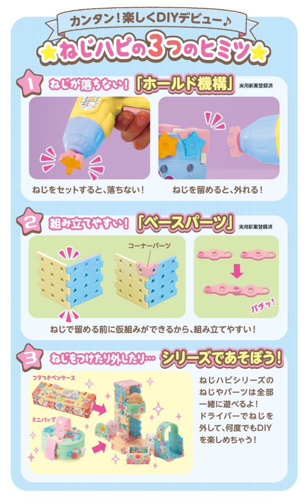 楽天市場 ガールズdiyトイ ねじハピ すみっコぐらし スタンダードセット ベビーアネラ